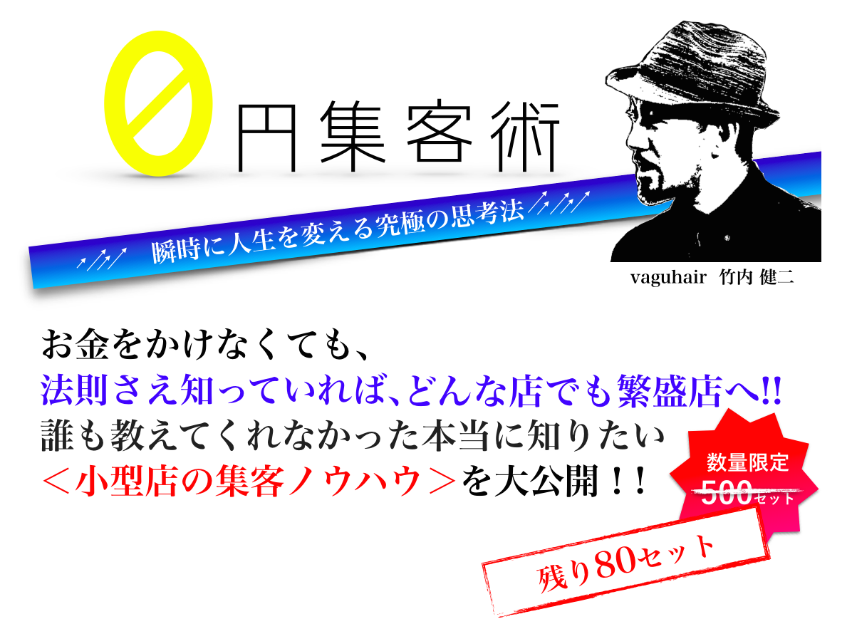 お金をかけなくても法則さえ知っていればどんな店でも繁盛店へ！誰も教えてくれなかった本当に知りたい ＜小型店の集客ノウハウ＞を大公開！!