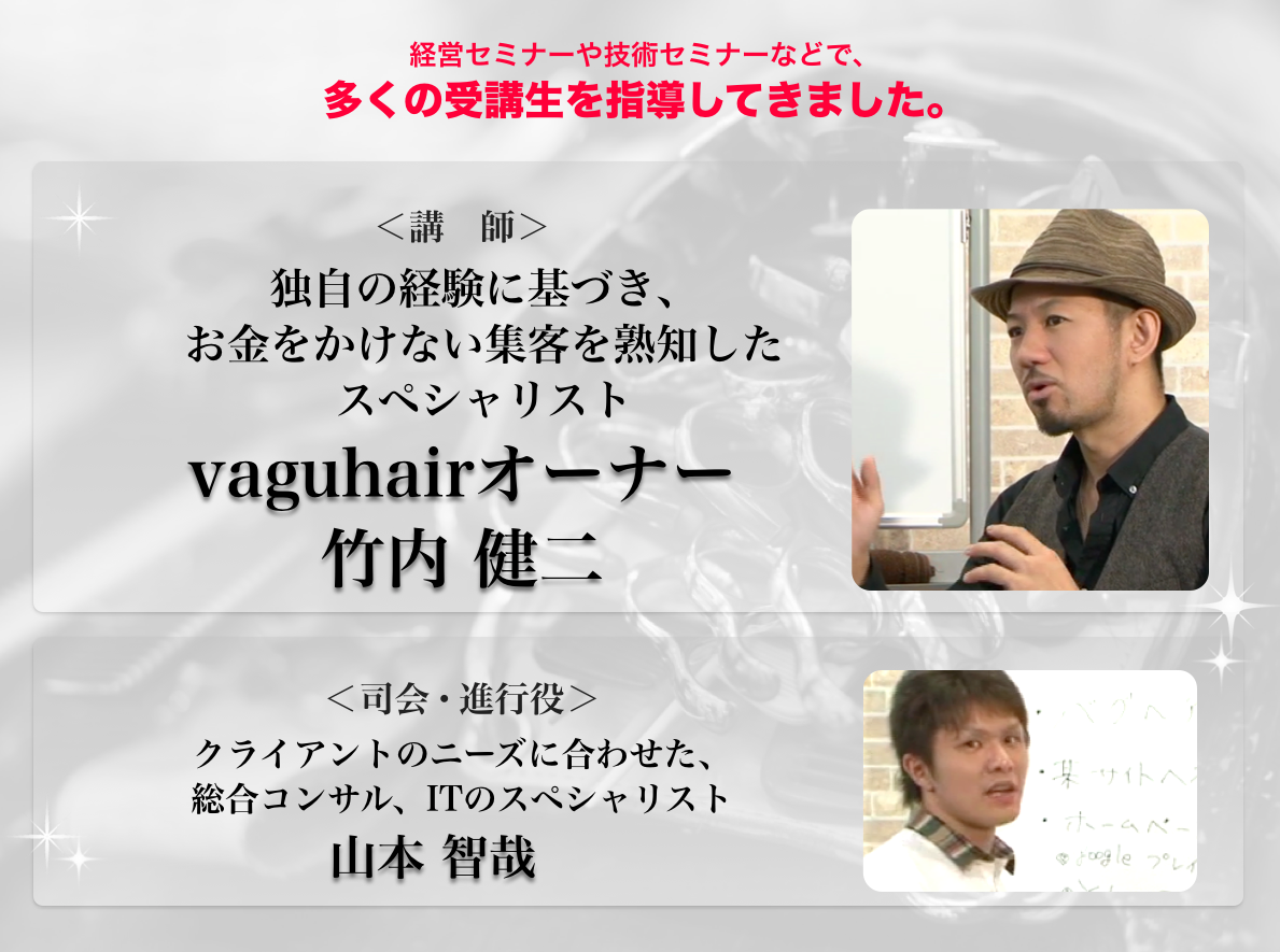 <講師>竹内健二|独自の経験に基づきお金をかけない集客を熟知したスペシャリスト。