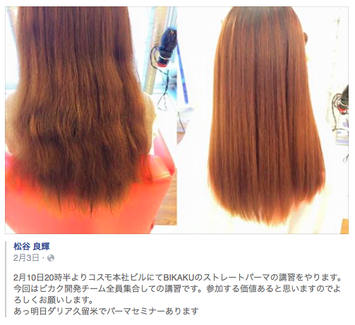 BIKAKU講習